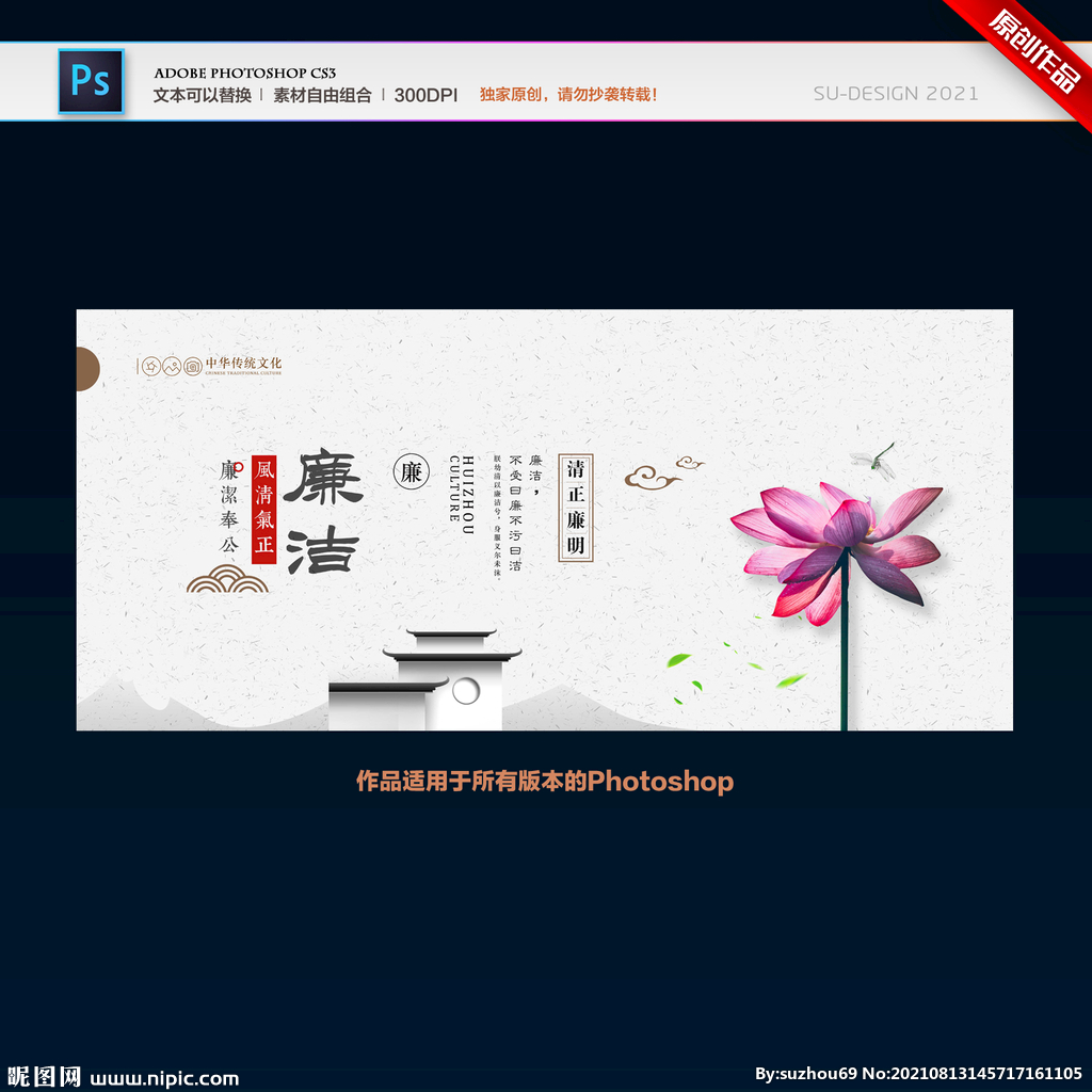 廉洁