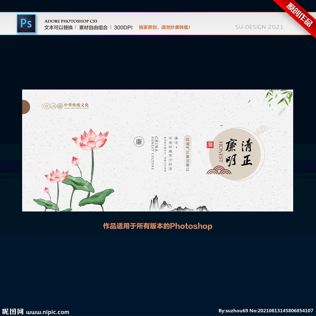 廉洁