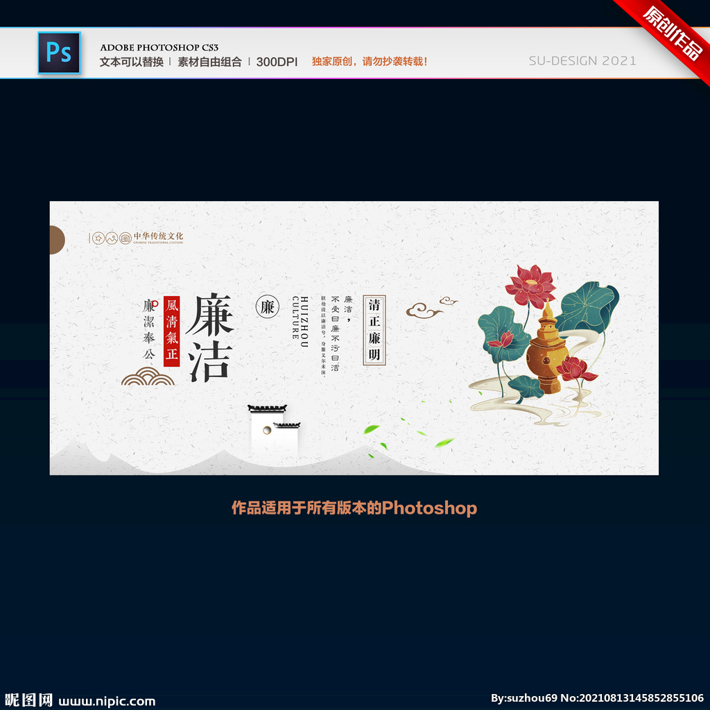 廉洁