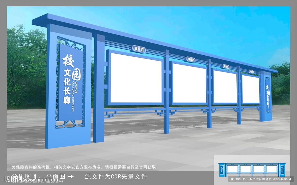 校园宣传栏