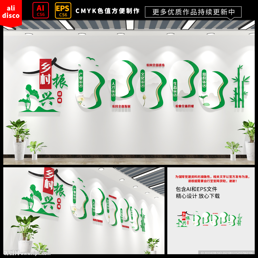 乡村振兴