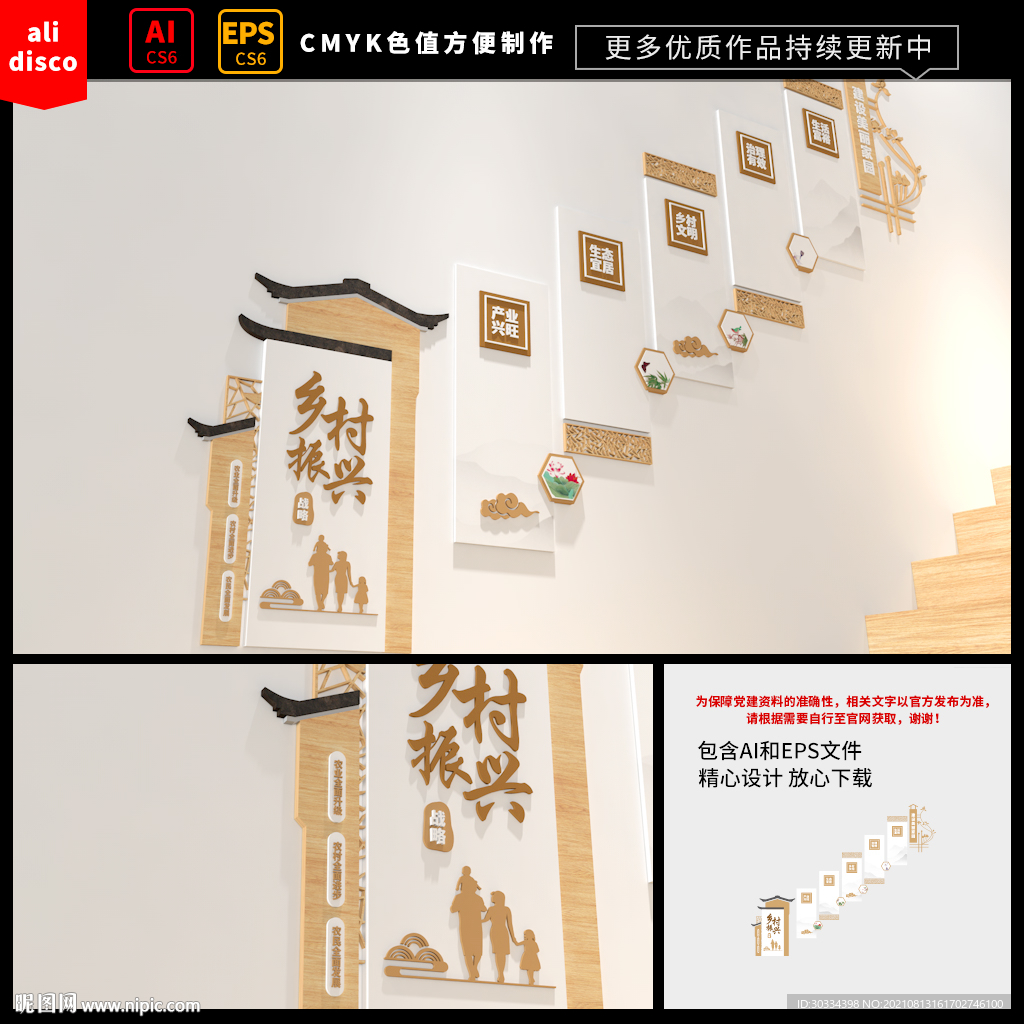 乡村振兴楼梯文化墙