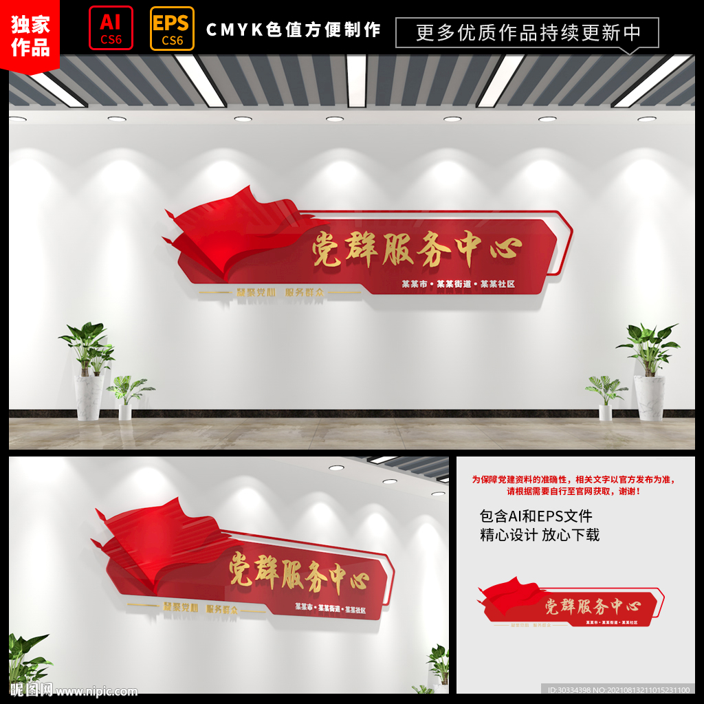 党群服务中心