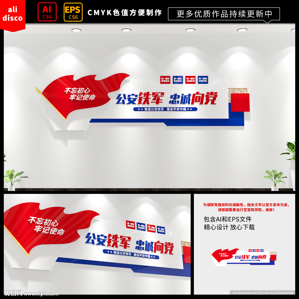 四个铁一般警队文化墙