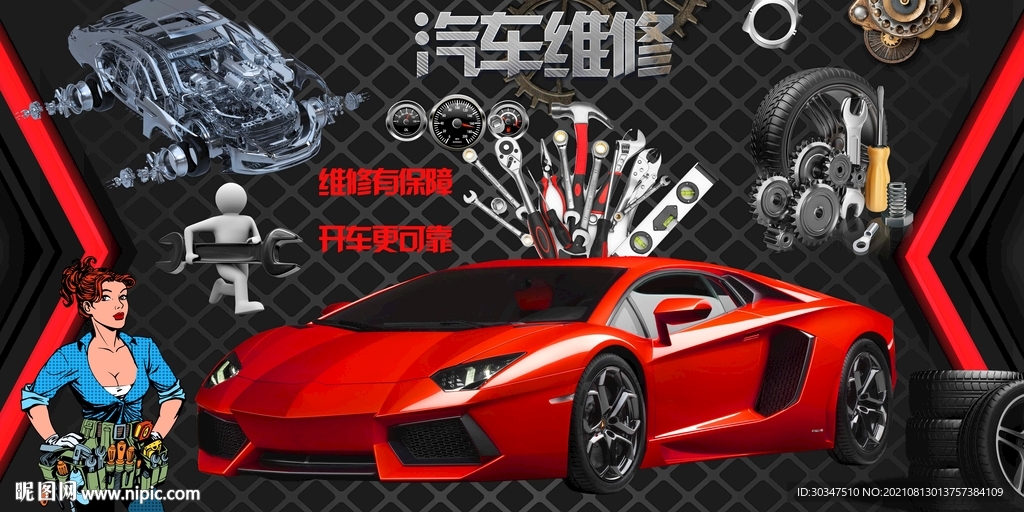 汽车维修背景墙