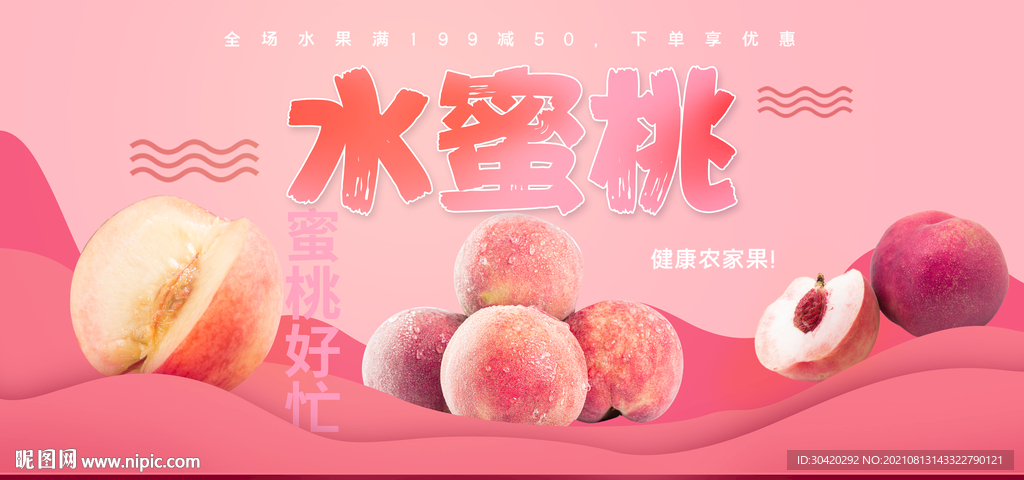 水蜜桃