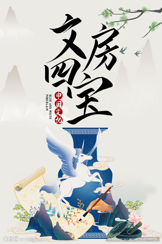 文房四宝 国潮
