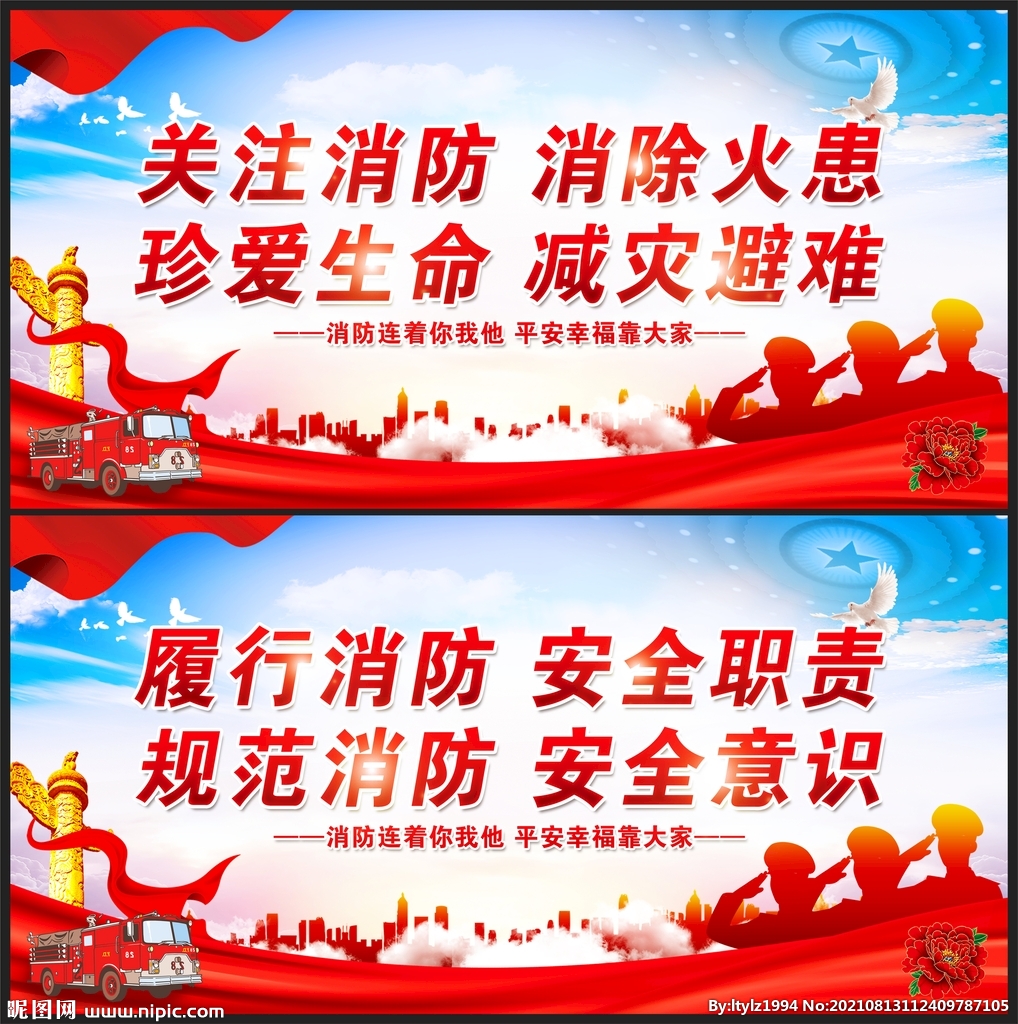消防