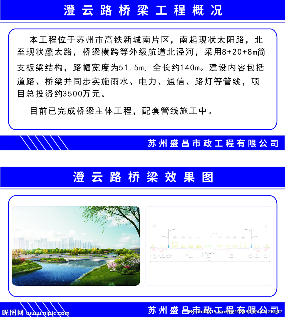 公示栏工程概况