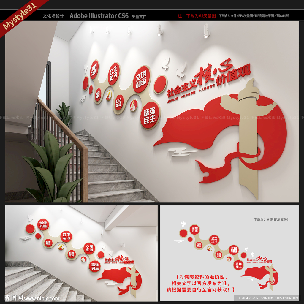 党建楼梯文化墙