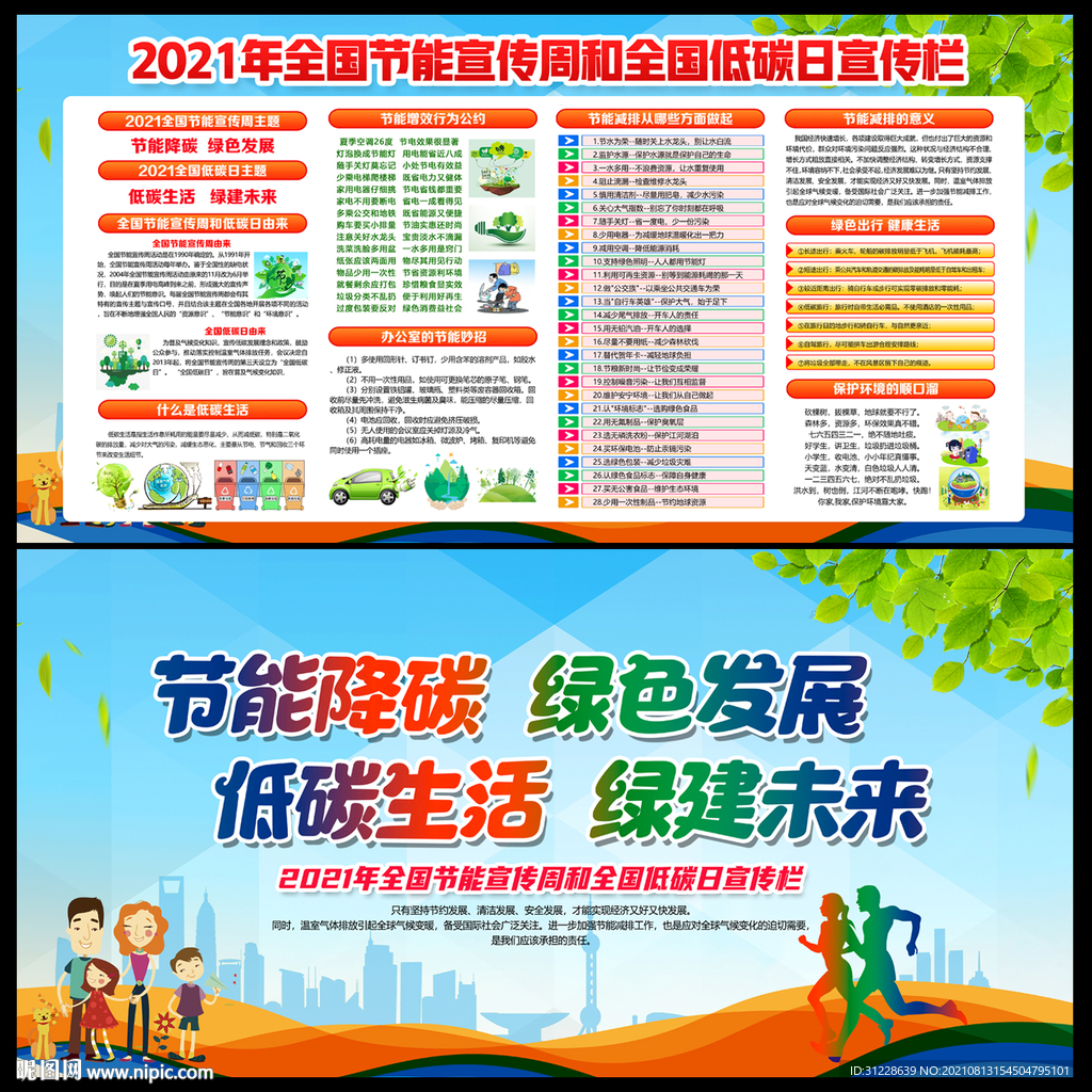 2021节能宣传周