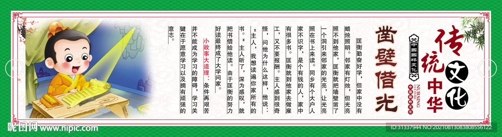 凿壁借光