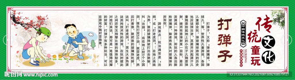 弹球子