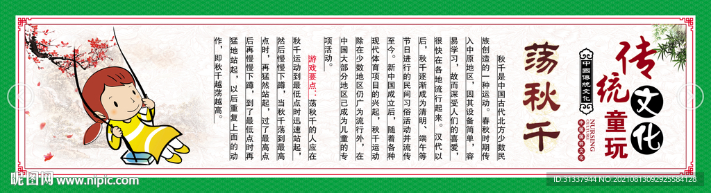 荡秋千