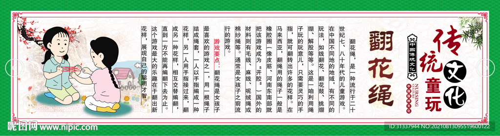 翻花绳