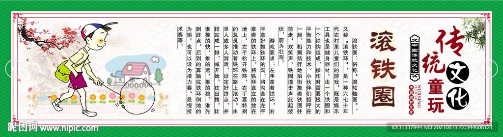 滚铁环