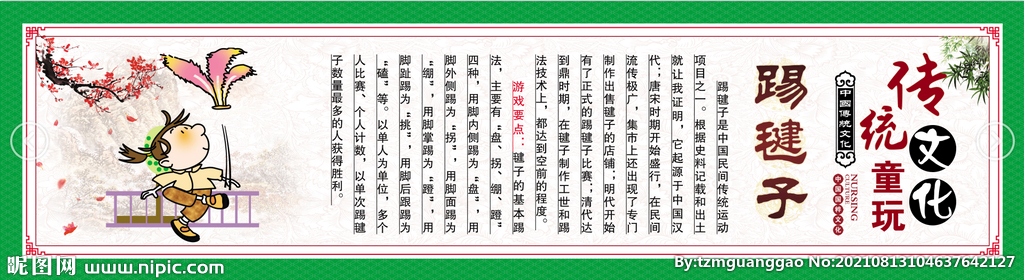 踢毽子