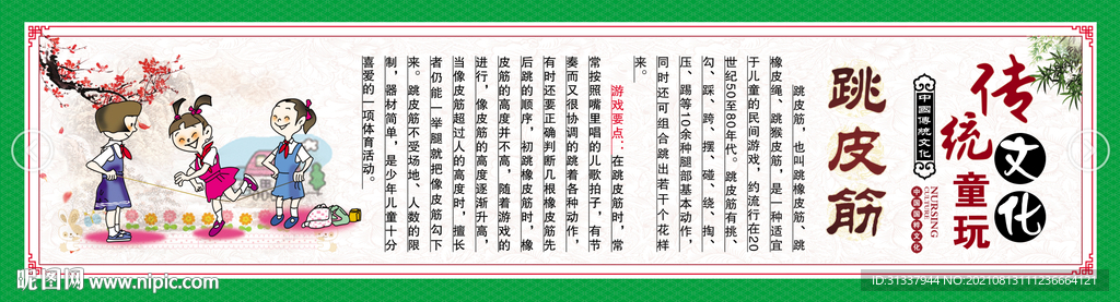 跳皮筋