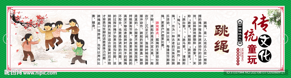跳绳