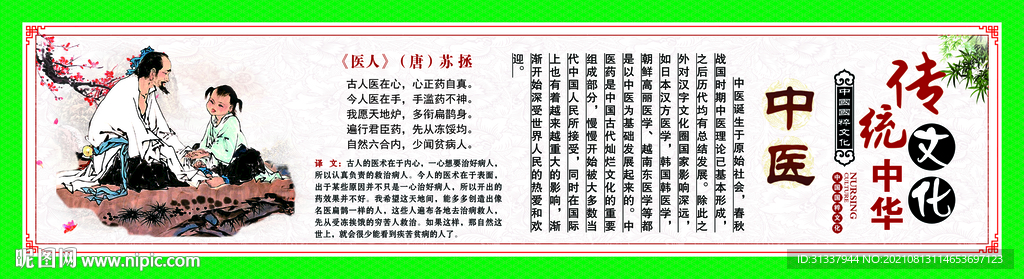中医