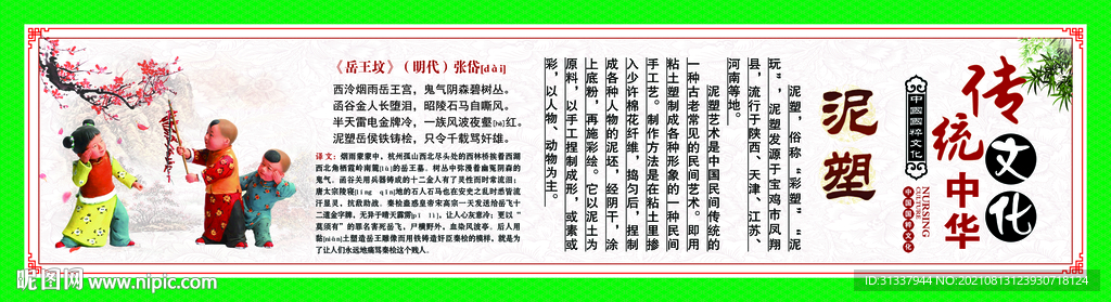 泥塑