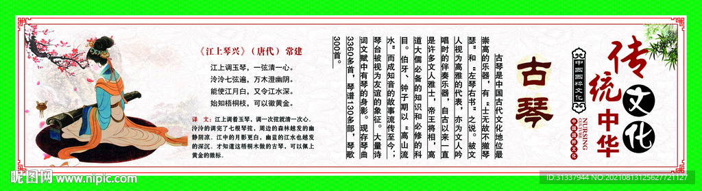 古琴