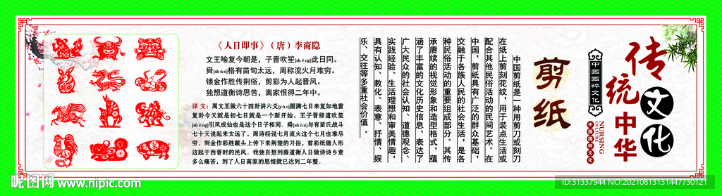 剪纸