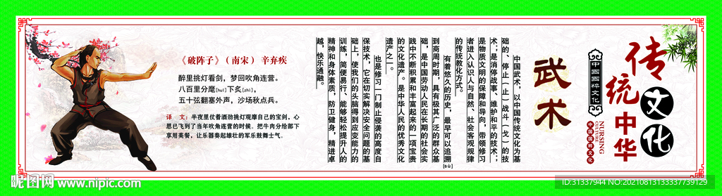 武术