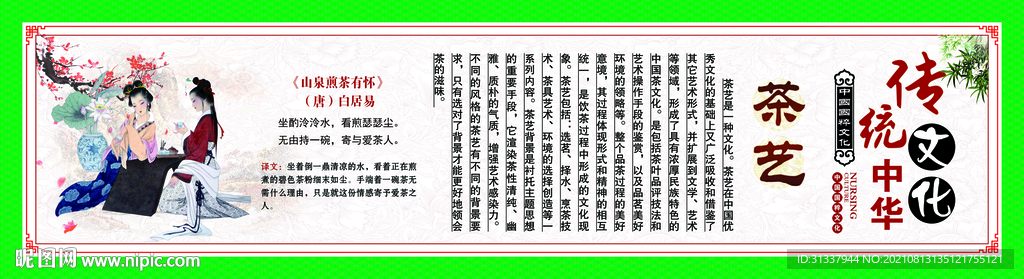 茶艺