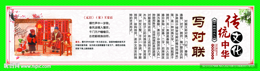 写对联