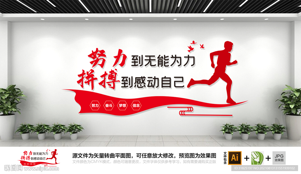 公司励志奋斗文化墙