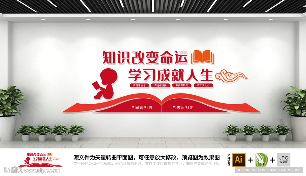 校园读书图书馆文化墙