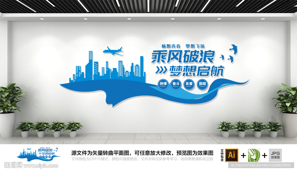 企业梦想启航团队文化墙