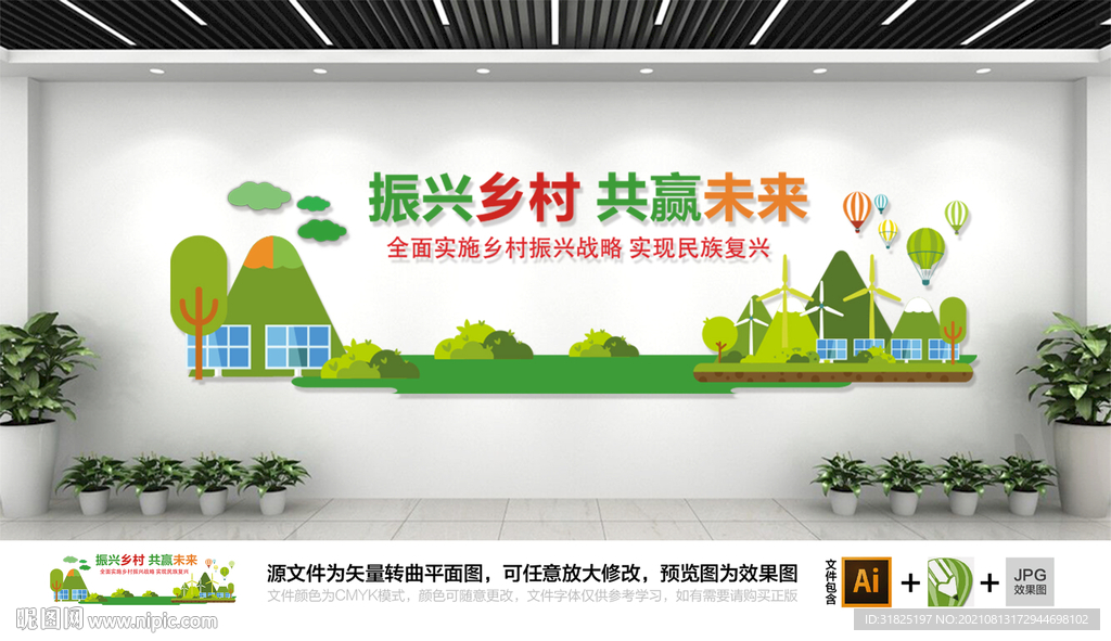 乡村振兴美丽风景文化墙