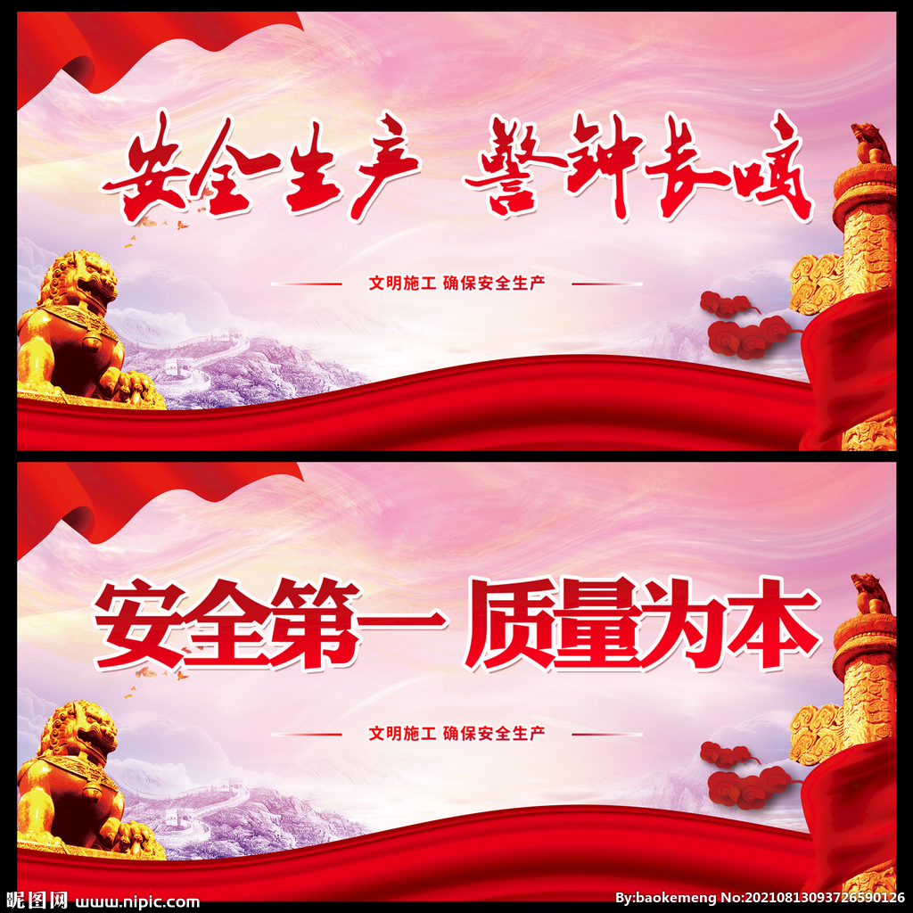 工地安全生产标语