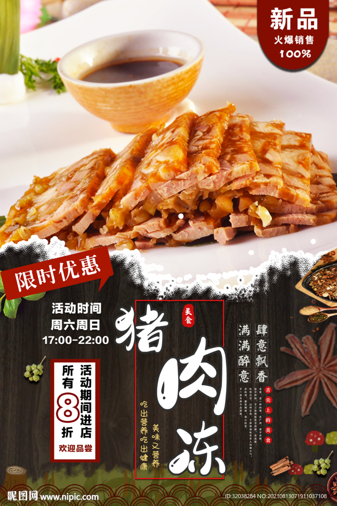 猪肉冻