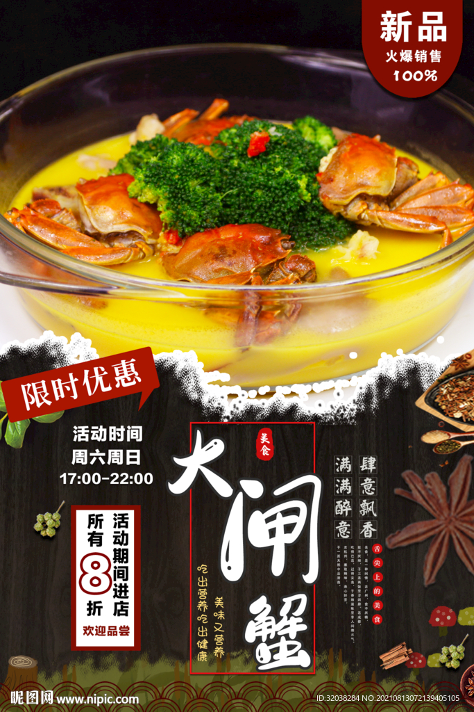 大闸蟹