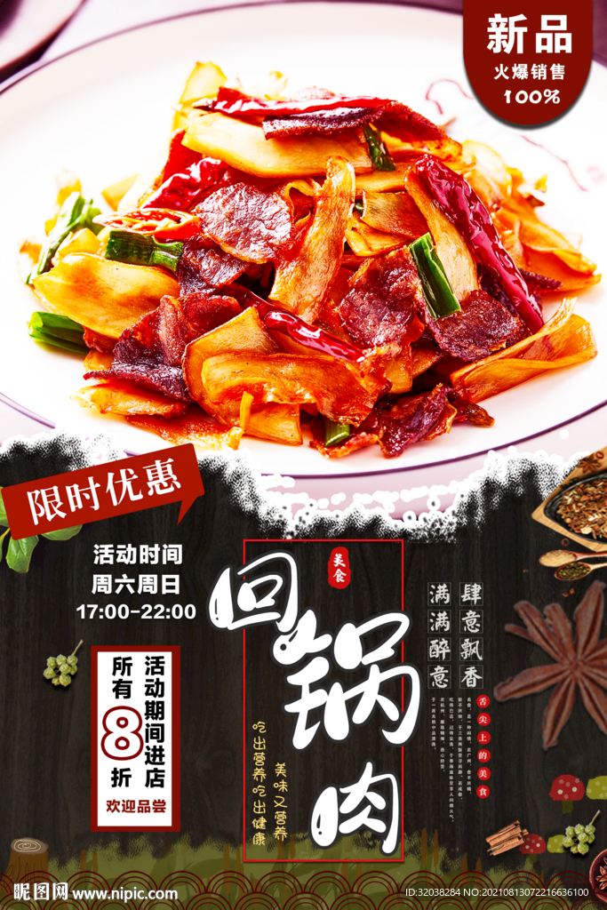 回锅肉