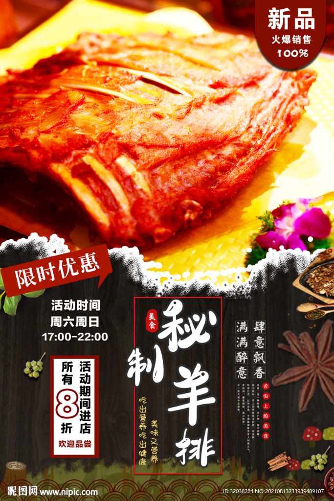烤羊排