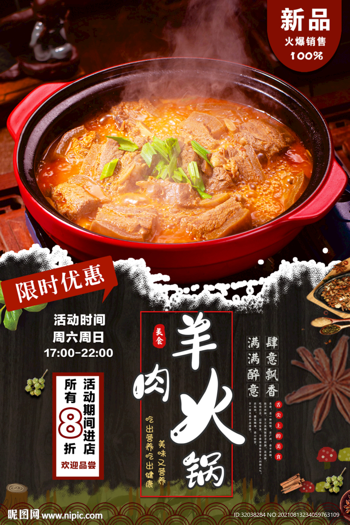 羊肉火锅