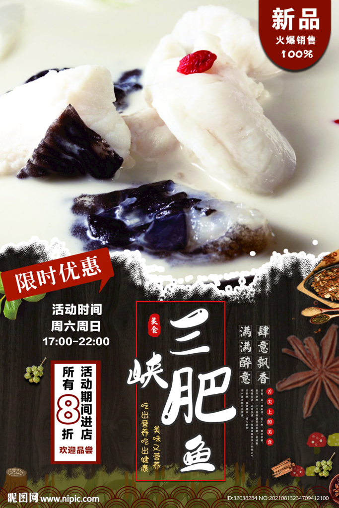 清江鱼