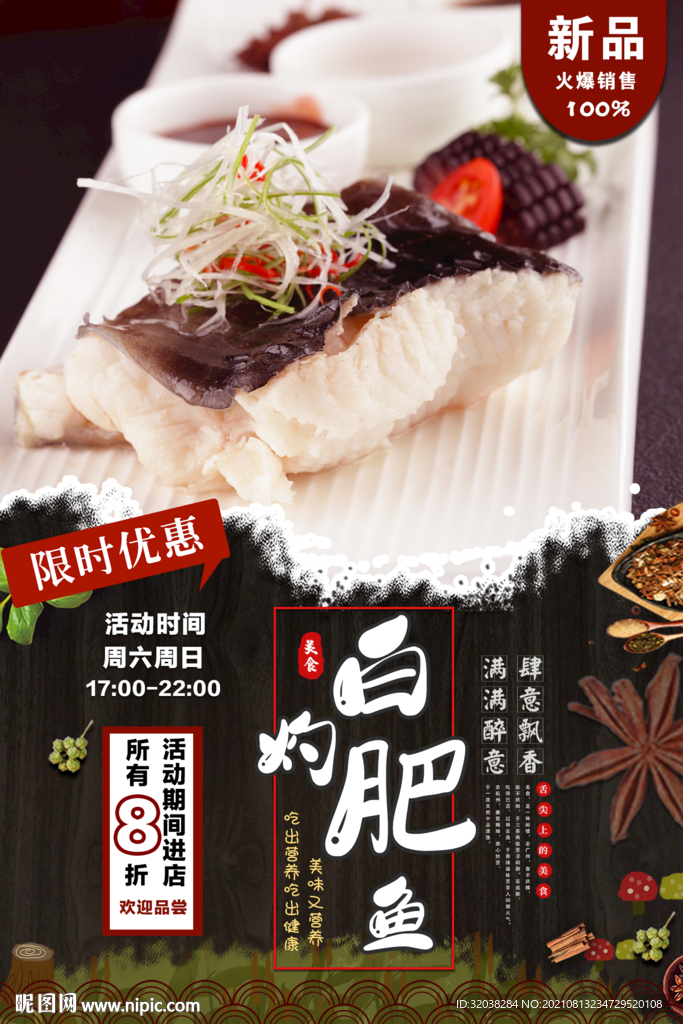 白灼肥鱼