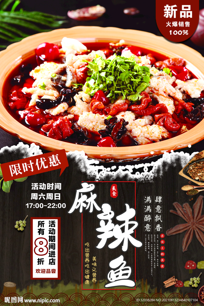麻辣鱼