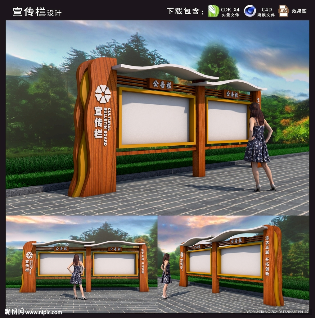 宣传栏