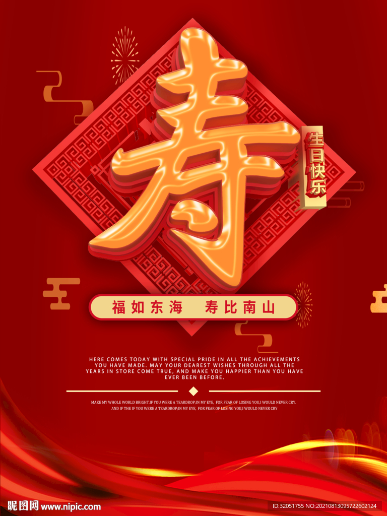 六十大寿