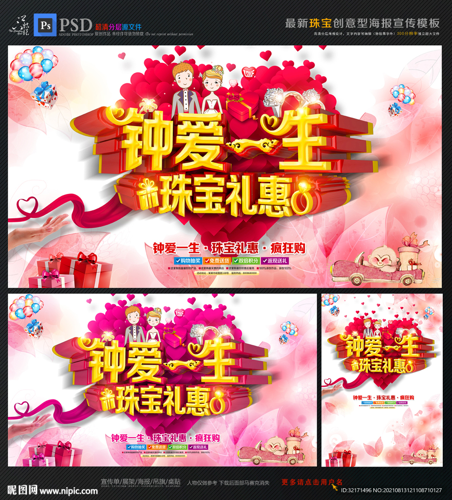 珠宝促销海报