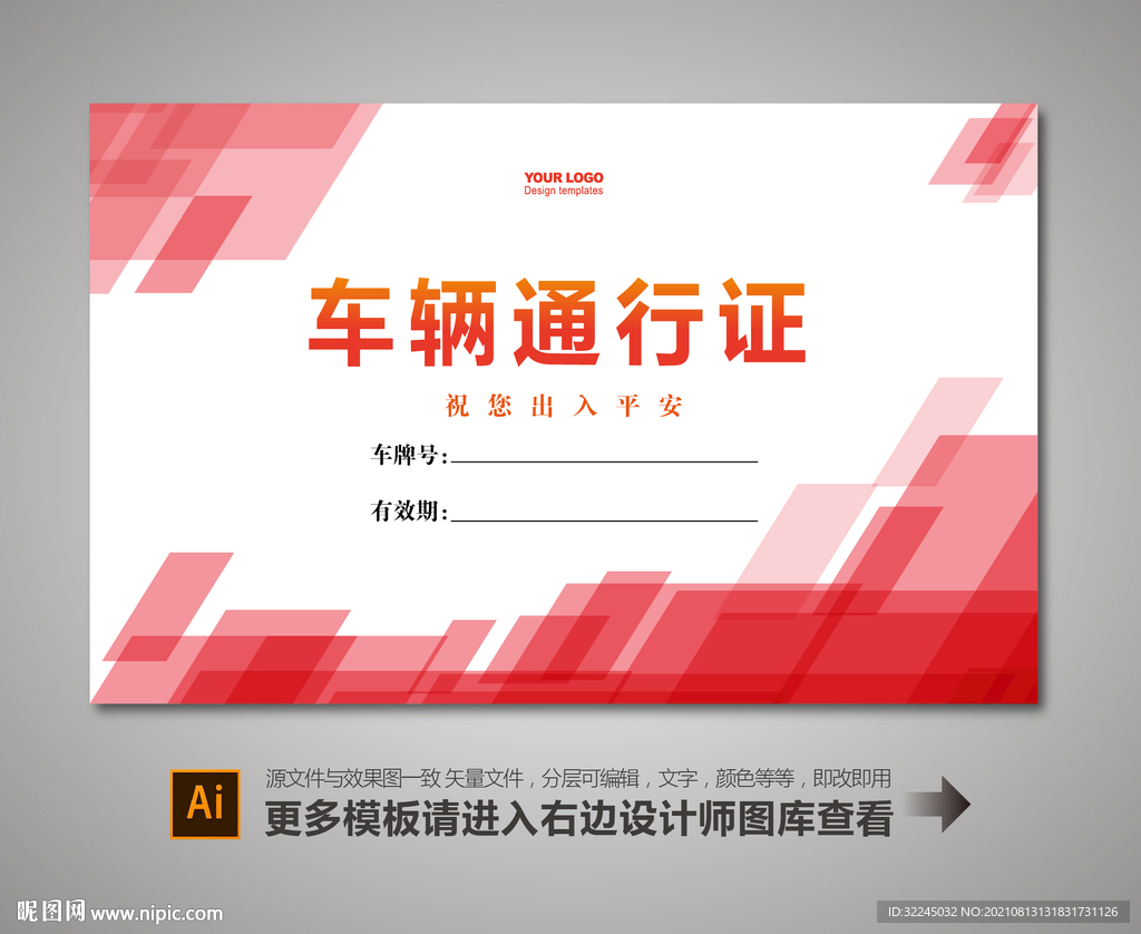 通行证