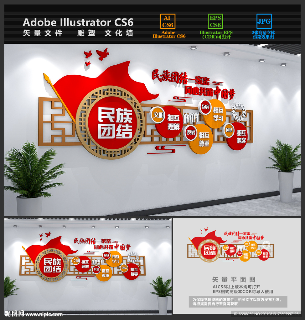 民族团结文化墙