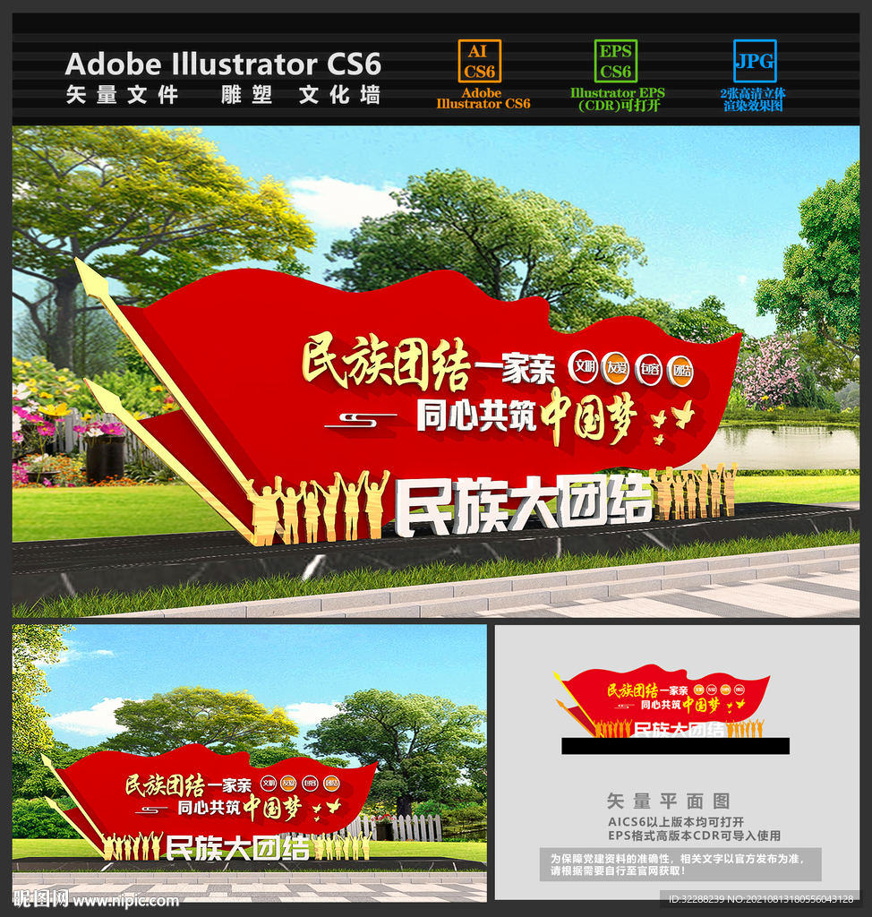 民族团结雕塑