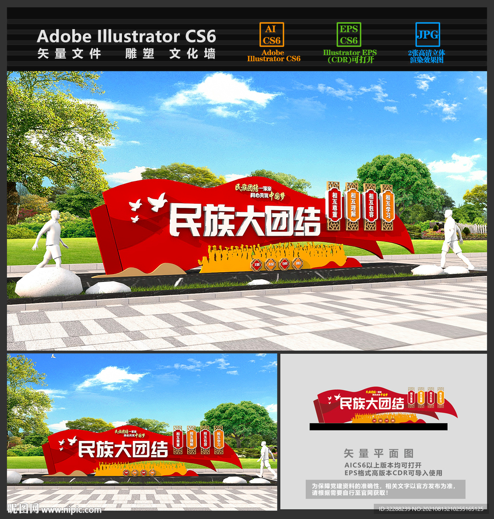民族团结雕塑